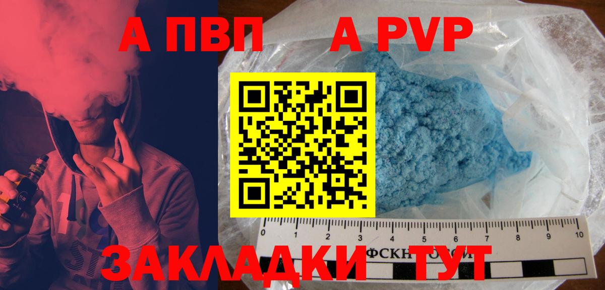 A PVP  Вход с VPN  продажа наркотиков  Alpha-PVP VHQ  A PVP VHQ  A PVP мука  Вятские Поляны 