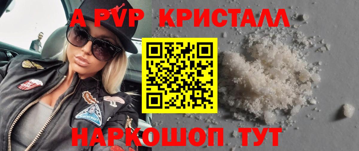 А ПВП кристаллы Вятские Поляны