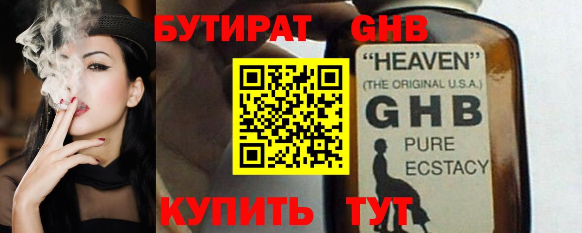 Вятские Поляны  Бутират 99%  Вход с VPN 