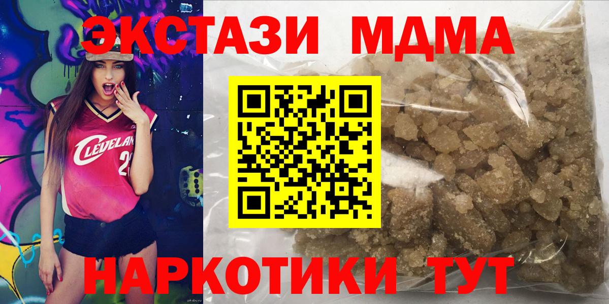 МДМА Molly  МДМА  Вятские Поляны  Вход с VPN  MDMA кристаллы 